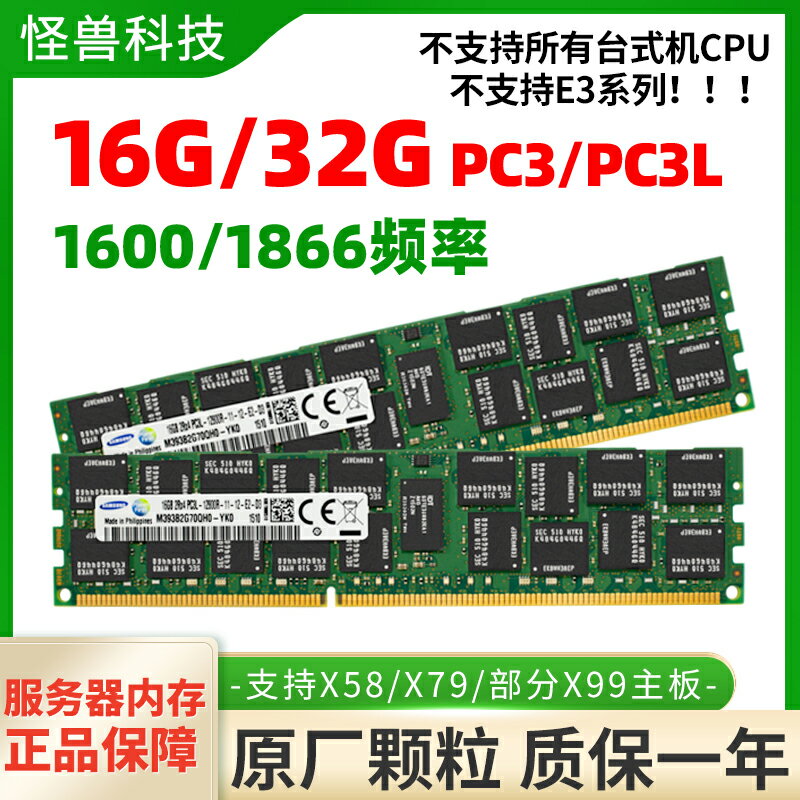 三星16G 32G ddr3 12800R 1866 1600 1333ECC REG伺服器記憶體內存條X79