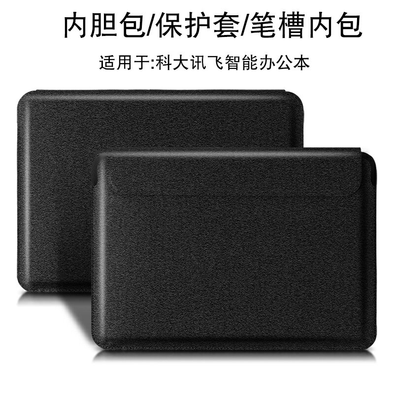內膽包適用於科大訊飛智慧辦公本保護套10.3英寸訊飛X1電紙書閱讀器收納包套