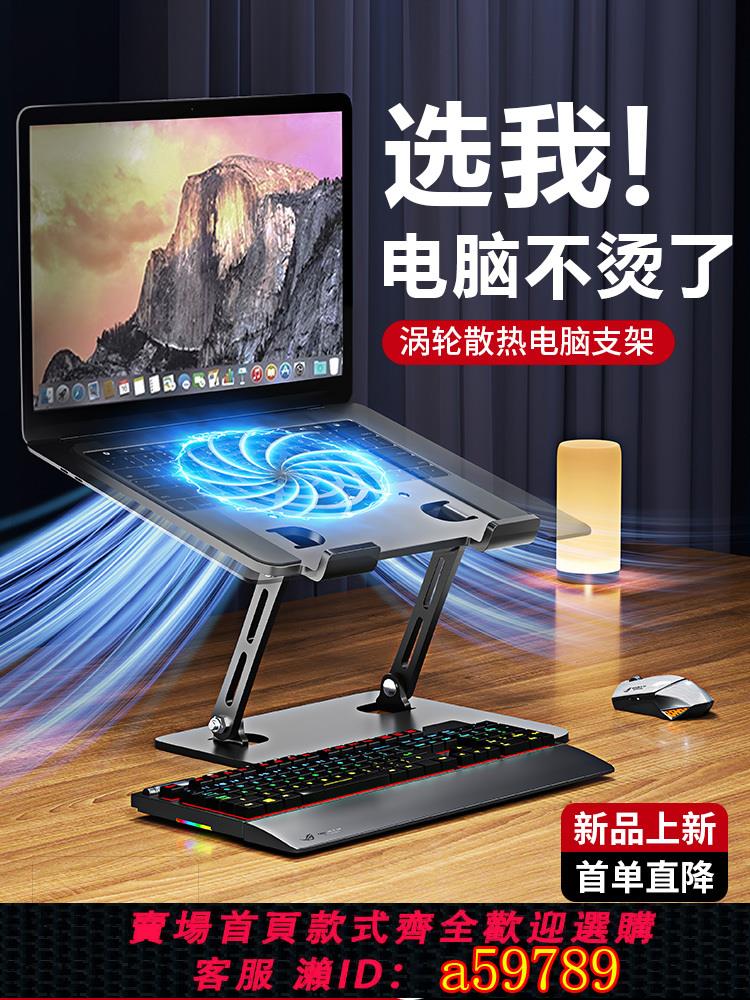 【臺灣公司 可打統編】【渦輪散熱】電腦支架筆記本支架碳素鋼鋁合金增高架站立式散熱器底座折疊可升降平板抬高桌面手提升高努蘭