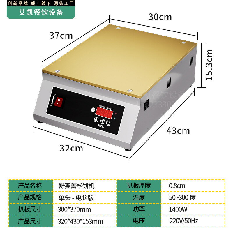 網紅舒芙蕾機 單頭雙頭機 商用銅鑼燒松餅機 純銅加厚 電子自動溫控版 松餅機 5