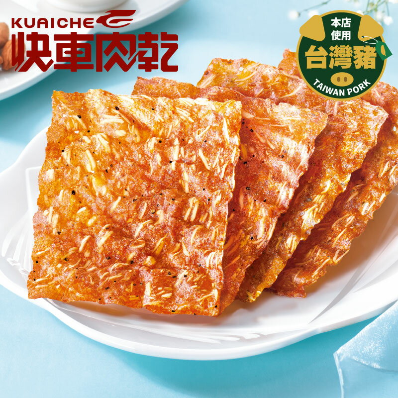 雙味迎春🎆新春89折【快車肉乾】🧨卡滋開運炮-香脆肉紙(芝麻/原味/黑胡椒/櫻花蝦/海苔/椒麻)任①包+🧧厚彈滿福禮-特厚肉乾(蜜汁/黑胡椒)任①包◆共2包入◆贈：新春禮袋1個↘特價576元(原價650元)【超取免運】 4