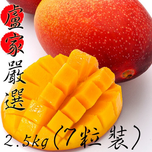 愛文芒果★御用級7顆裝