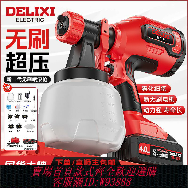 {臺灣公司貨 可打統編}德力西無刷鋰電動噴漆槍油漆一體機乳膠漆噴槍家用小型高霧化噴壺