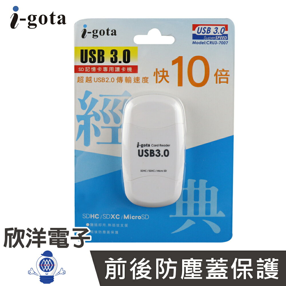 ※ 欣洋電子 ※ i-gota USB3.0 SD記憶卡專用讀卡機(CRU3-7007)