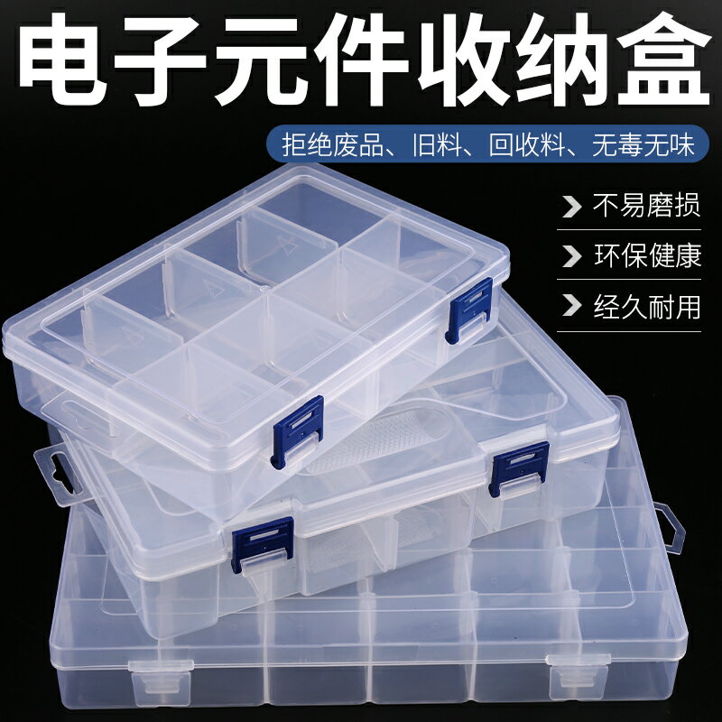 零件盒電子元件盒樣品分格箱塑料貼片工具盒五金工具螺絲收納盒子