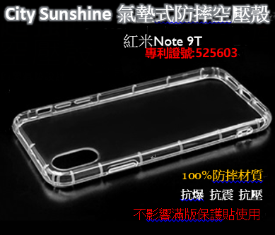 紅米Note 9T【 CitySUNShine專利高透空壓殼】防震防摔空壓保護軟殼
