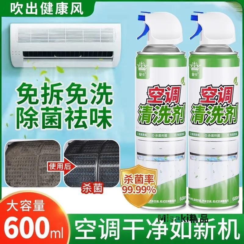 空調清洗劑家用免拆免洗去異味全套工具空調掛機內機泡沫清潔劑-Misaki精品