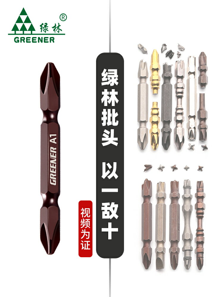 綠林批頭十字電動螺絲刀套裝高硬風批披氣動手電鉆強磁性S2起子頭