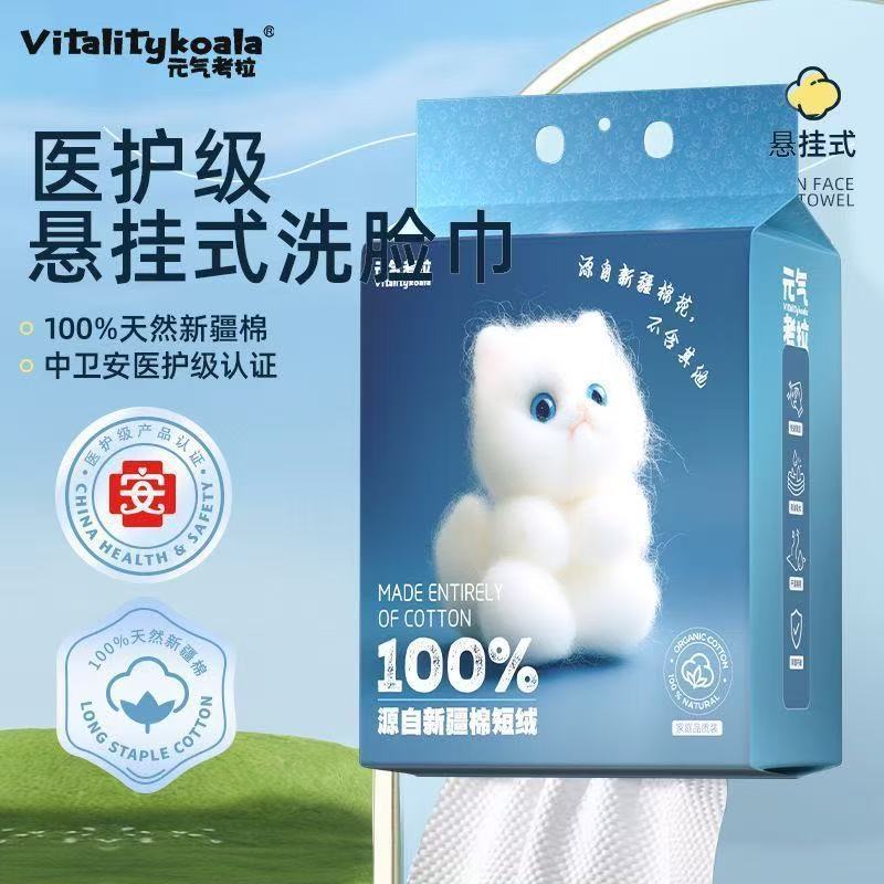 乾溼兩用懸掛面巾超厚抽取式考拉新疆棉洗臉巾一次性洗臉巾可元氣