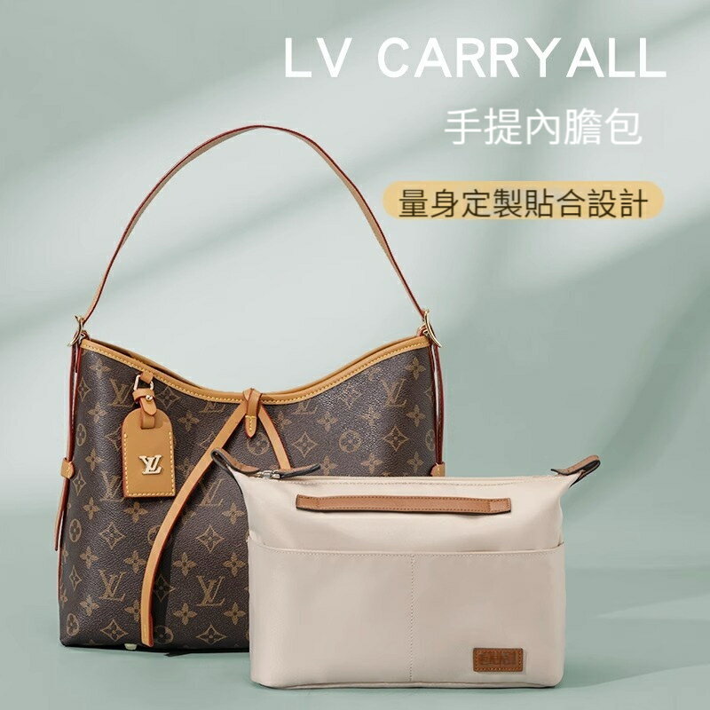 【貢緞手提式】適用於LV Carryall內膽包 托特包 內膽包 包中包 袋中袋 內袋 分隔收納袋 內襯包撐