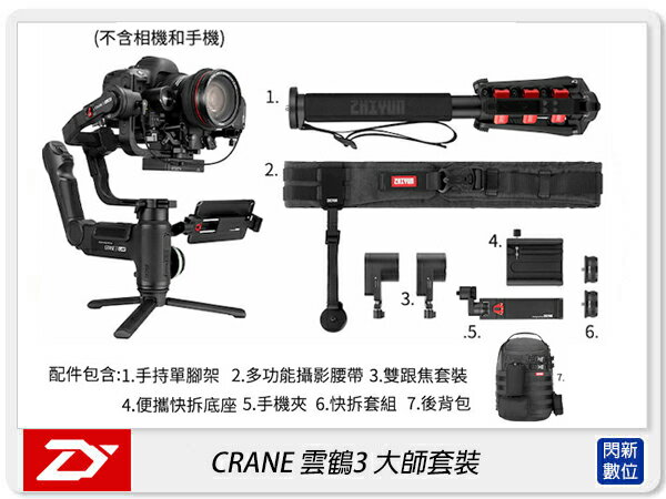 Zhiyun 智雲 Crane 3 Lab 雲鶴 3 三軸穩定器 全能套裝(公司貨)【APP下單4%點數回饋】