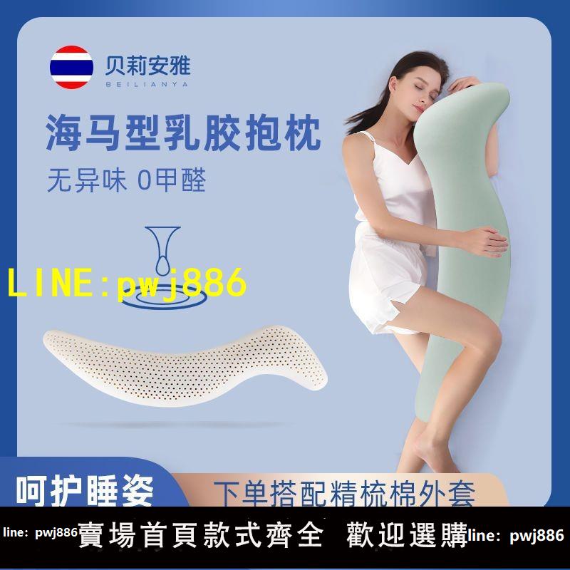 【可打統編 放心保固】s型長條海馬抱枕泰國天然乳膠人形男女朋友床上夾腿睡覺枕非圓柱
