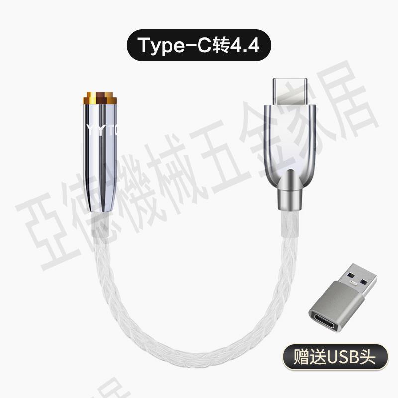 type-c轉3.5/2.5/4.4轉換線發燒純銅銀耳機轉接頭hifi解碼轉接線【亞德機械五金家居】 7