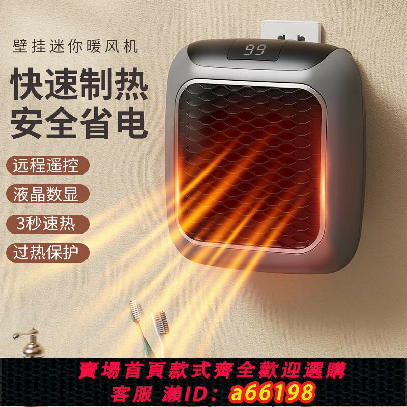 【臺灣公司 可開發票】110V取暖器家用插電式暖風機壁掛熱風機遙控定時臺灣日本小家電