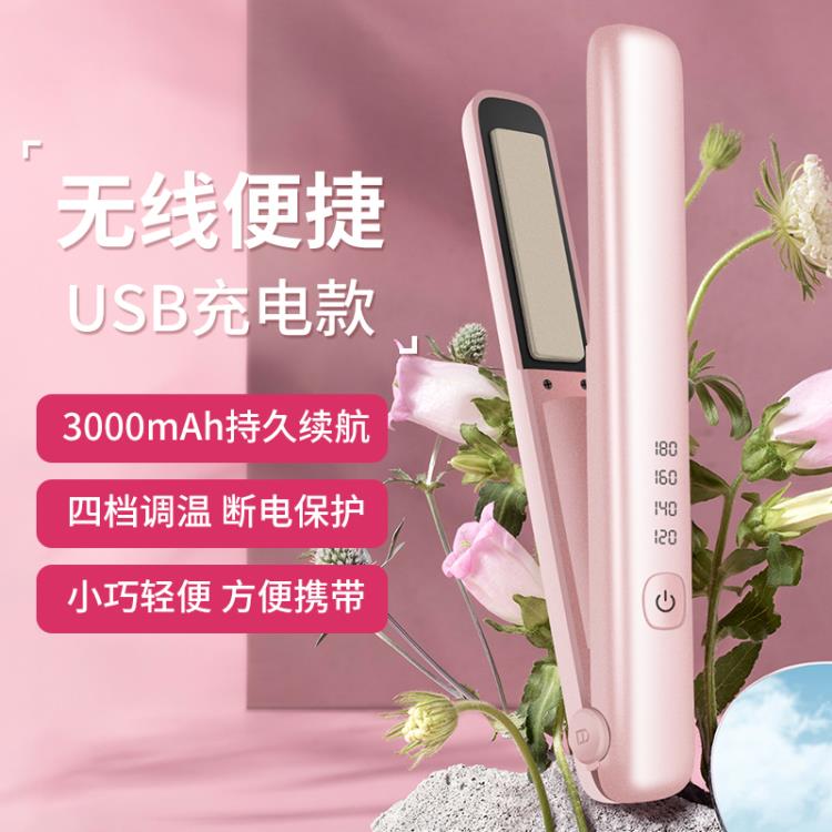 usb無線卷發棒迷你小型熨夾板直發卷發兩用不傷發女劉海充電便攜 免運開發票
