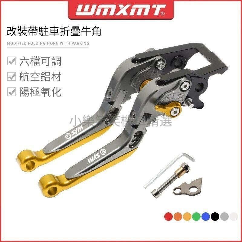 快速出貨 台灣現貨機車改裝 可調節式拉桿適用三陽DRG158DRG BT KRN BT125 HUSKY ADV150改裝駐車