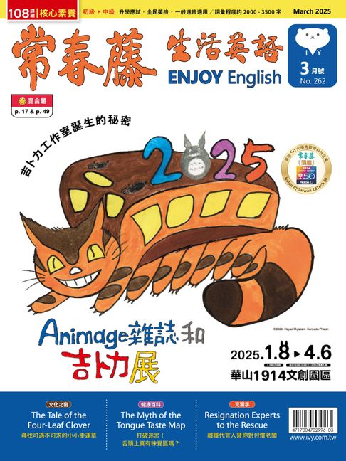 【電子書】2025/3月號 常春藤生活英語雜誌 0