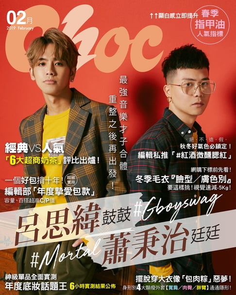【電子書】CHOC恰女生(207期)2019年2月號 0