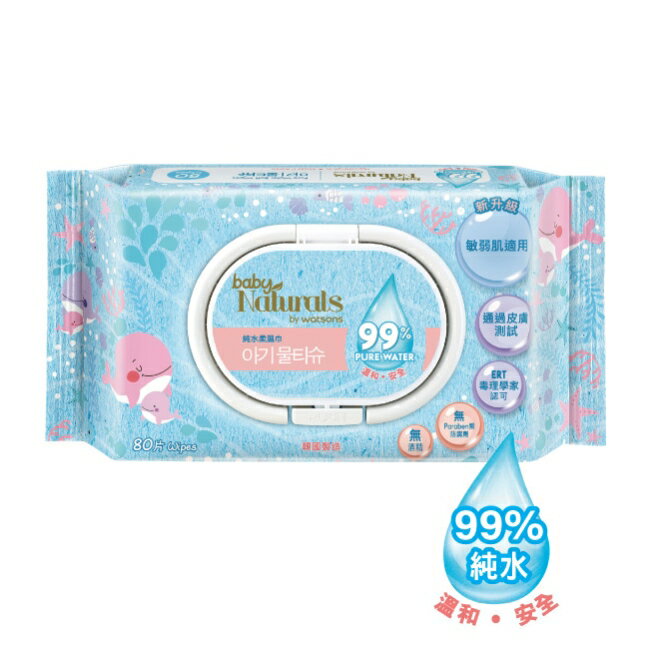 Baby Naturals by Watsons 99%純水柔濕巾80片 3