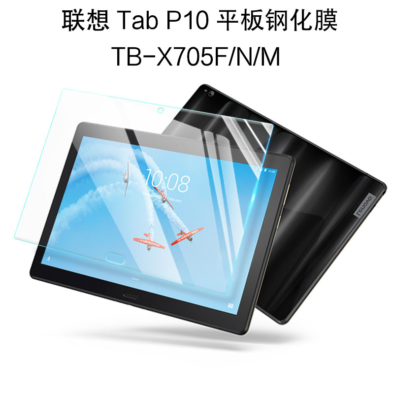 聯想Tab P10鋼化膜平板電腦TB-X705F/N/M保護膜10.1英寸屏幕貼膜