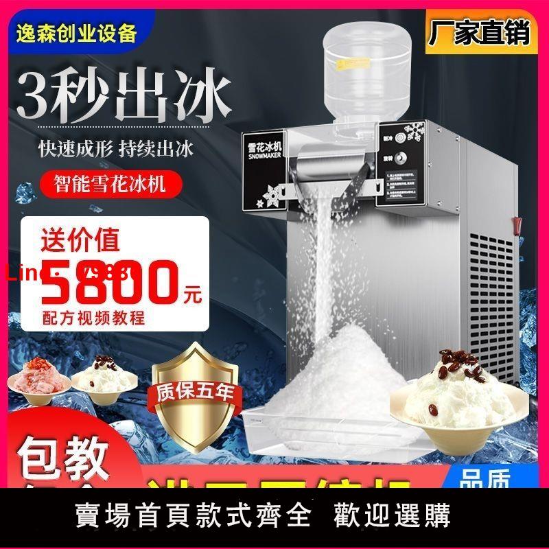 【台灣公司保固】網紅雪花冰機商用擺攤無電流動雪冰機全自動雪花綿綿冰沙機制冰機