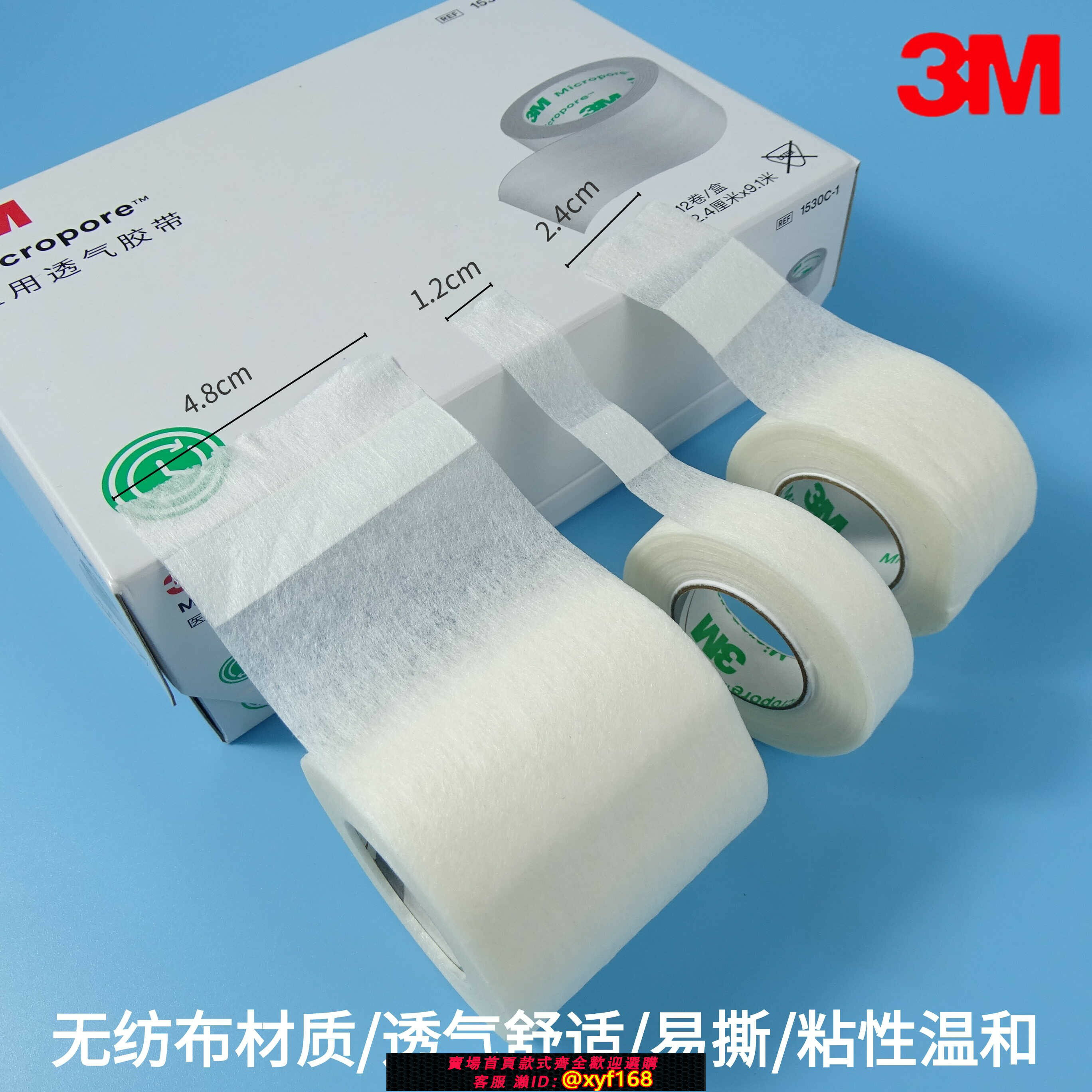 {保固一年 可打統編}美國3M醫用紙膠帶微孔透氣膠布 低敏手撕杜賓綁耳2.4cm 1530C-0-1