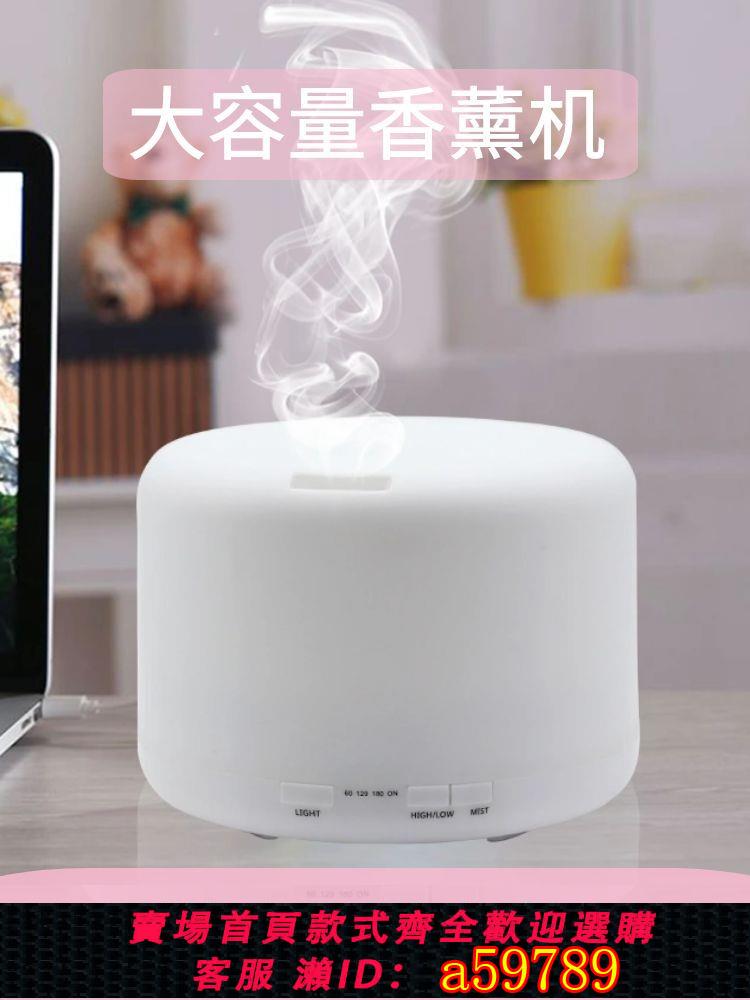 【臺灣公司 可打統編】香薰機精油擴香機香氛燈家用臥室自動噴香機定時噴霧加濕器插電