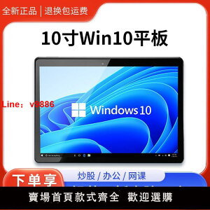 【台灣公司 超低價】10寸Windows平板電腦二合一筆記本便攜掌上電腦Win10系統辦公炒股