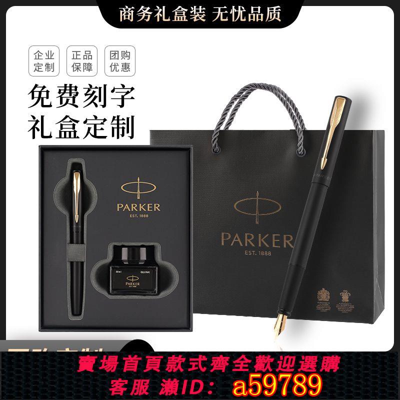 【臺灣公司 可打統編】PARKER派克鋼筆威雅XL學生專用墨水筆商務男士高檔簽字筆刻字禮盒