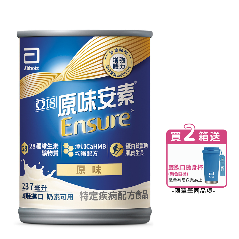 [送2罐(口味隨機)] 亞培安素 全新升級HMB配方-原味(237ml/24罐/箱)【杏一】