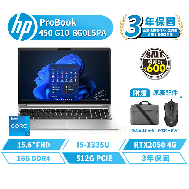 HP 惠普 ProBook 450 G10 8G0L5PA 商用筆電 (i5-1335U/16G/512G SSD/RTX2050/W11P) 現貨免運 領券再折