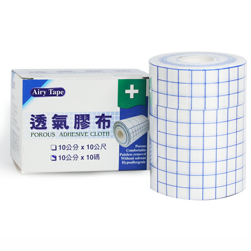 【醫康生活家】Airy Tape 透氣膠布 (10公分 x 10 碼)