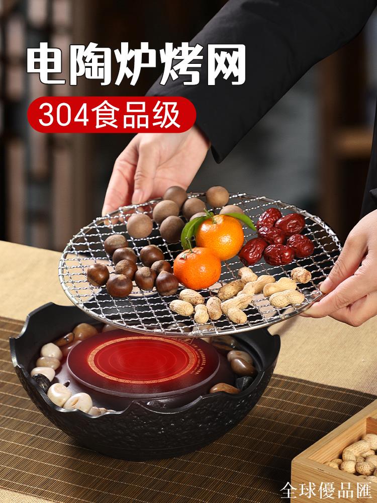 【全球優品匯】電陶爐烤網食品級304不銹鋼烤盤網架圍爐煮茶燒烤網架子圓形配件