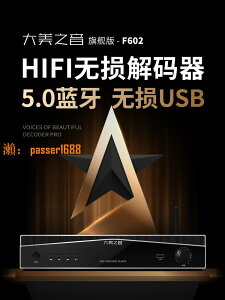 【可開發票】大美之音F602解碼器hifi發燒藍牙數字音頻接收器dac數碼DSD播放器