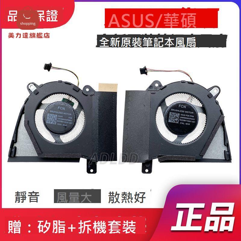 適用Asus/ 華碩 ROG 幻14 2022款 G14 GA402R GA402RJ/K 散熱風扇[DD0322005]