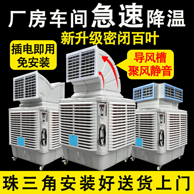 【臺灣公司 可開發票】移動冷風機工業水冷空調廠房車間降溫專用環保水空調商用製冷風扇