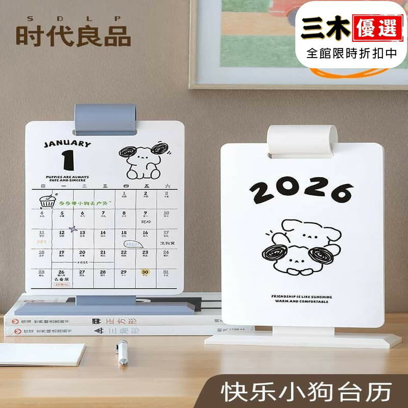 2025到2026年日曆創意倒t歡樂小檯曆2025年新款辦公室桌面擺件
