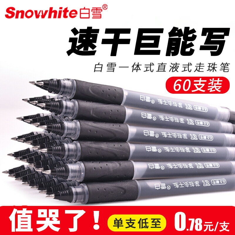 白雪T5直液式走珠筆速幹0.5mm巨能寫走液筆 黑色簽字筆學生用考試練字專用中性筆藍色紅水筆辦公文具學習用品