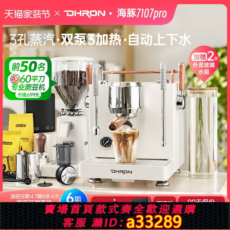【臺灣公司 可開發票】DHRON迪攬 海豚7107pro意式半自動咖啡機小型商家用3孔蒸汽奶茶店