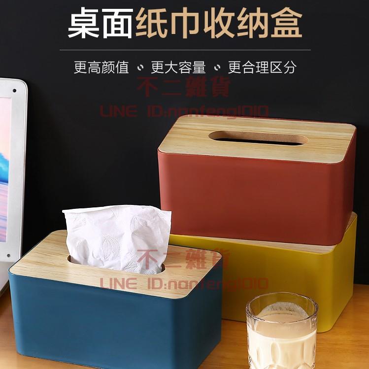 【2個裝】北歐風紙巾盒桌面抽紙收納盒家用可愛創意面巾盒【不二雜貨】