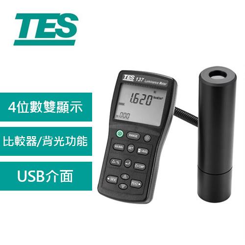 TES泰仕 TES-137 輝度計 (USB介面)