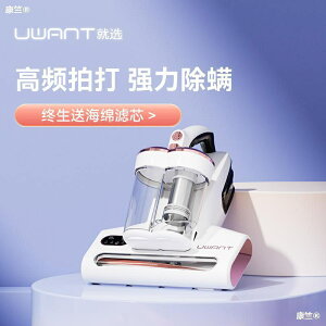 UWANT除蟎儀家用床上紫外線殺菌機床鋪吸塵器手持小型去蟎蟲利器