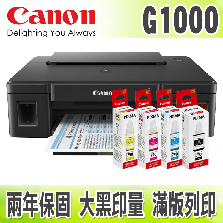 <br/><br/>  【浩昇科技】Canon PIXMA G1000+一組墨水(GI-790) 原廠大供墨印表機<br/><br/>