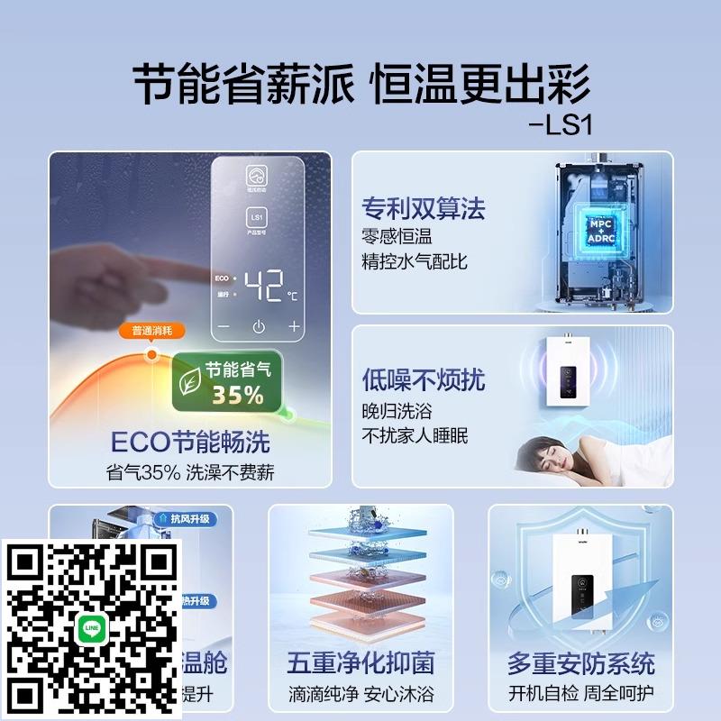 海爾智家leader燃氣款熱水器家用洗澡天然氣液化氣節能新LS1恆溫