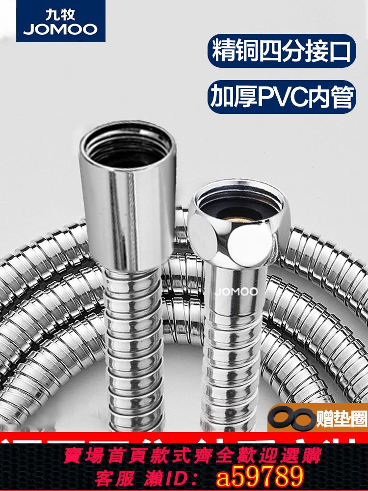 【臺灣公司 可打統編】九牧衛浴花灑軟管噴頭連接管子不銹鋼通用熱水器水管配件四分家用