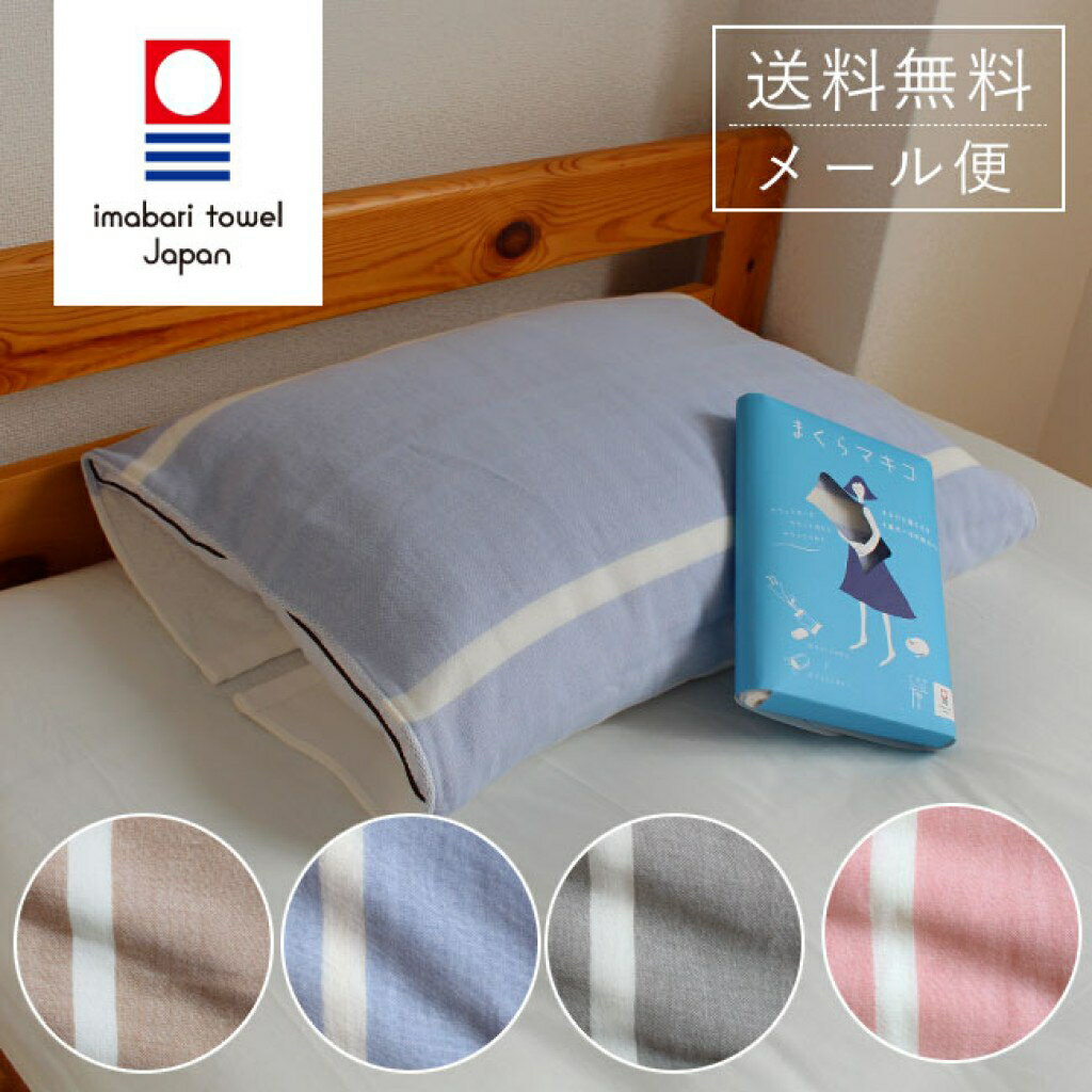 日本製今治四重紗舒適枕頭套