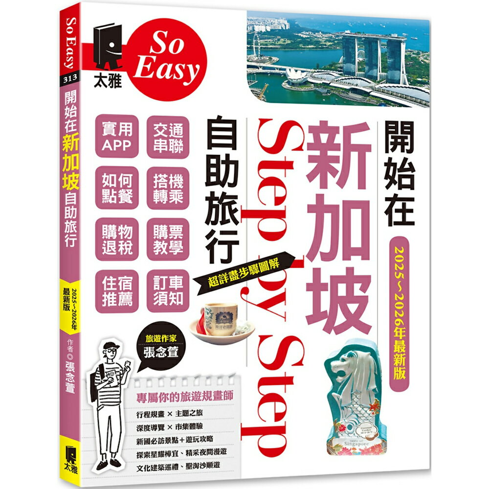 開始在新加坡自助旅行(2025~2026年最新版)