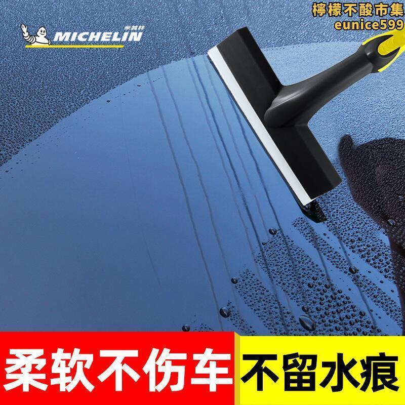 米其林汽車刮水板刮板貼膜工具洗車專用擦玻璃擋風神器矽膠除雪鏟