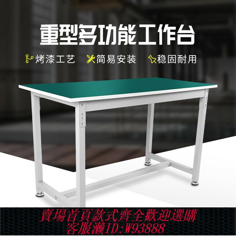 {臺灣公司貨 可打統編}防靜電工作臺車間電子廠操作流水線重型裝配維修實驗打包平臺桌子