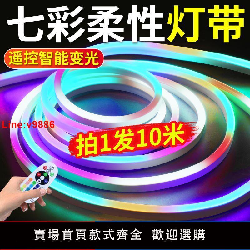 【臺灣公司 超低價】七彩霓虹燈帶16色裝飾戶外遙控led柔性軟燈條防水跑馬燈招牌燈帶